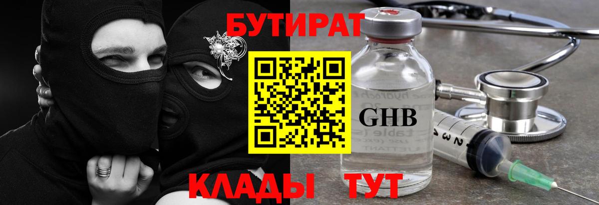 БУТИРАТ жидкий экстази Аксай