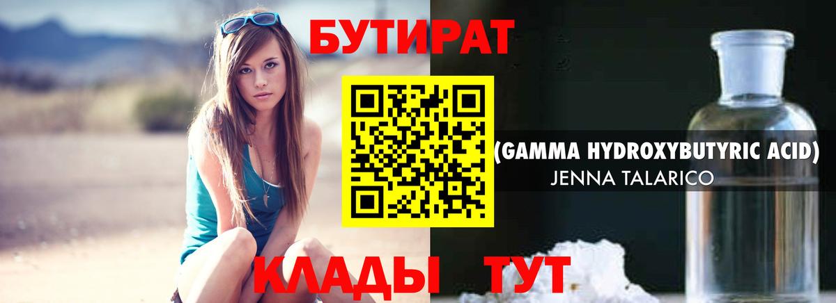 БУТИРАТ  Бутират BDO 33%  Вход с VPN  Аксай 