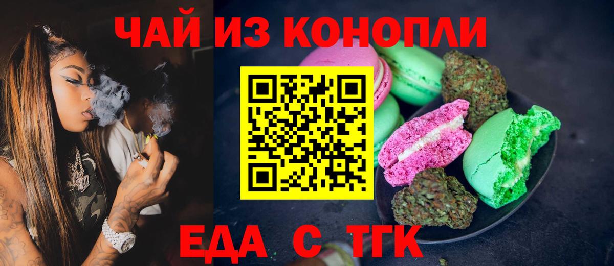 Еда ТГК конопля  Вход с VPN  Аксай 