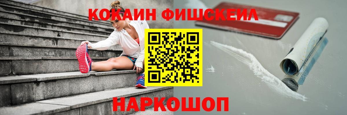 КОКАИН Fish Scale Аксай