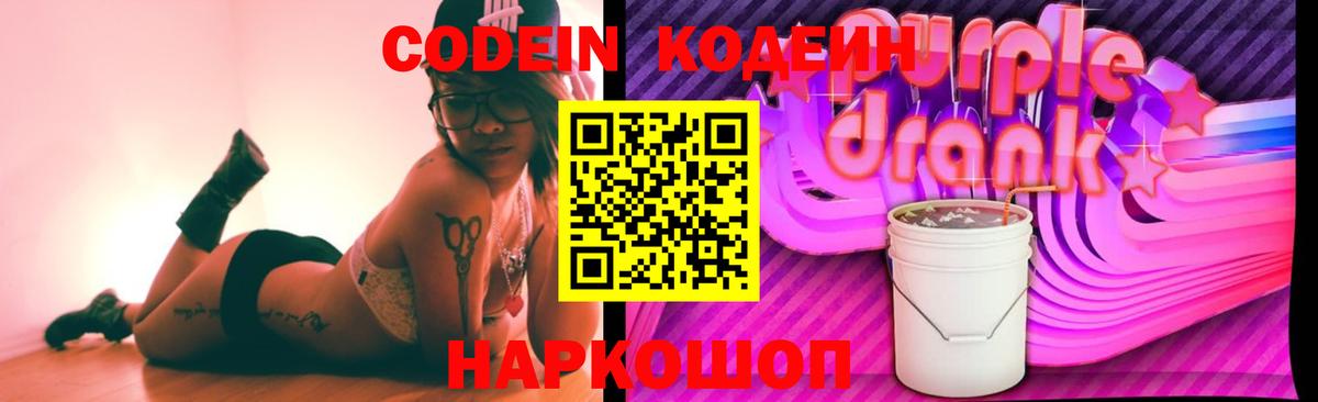 Codein Purple Drank Аксай