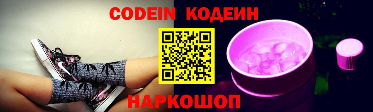 Аксай  Кодеин напиток Lean (лин)  Codein Purple Drank  Вход с VPN 
