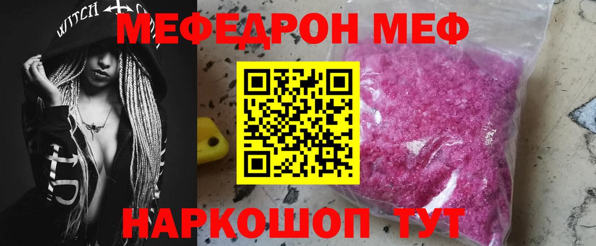 Меф  Аксай