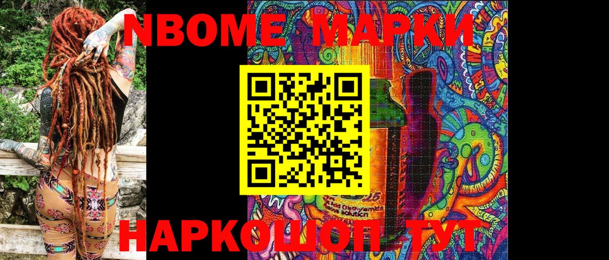 Марки 25I-NBOMe 1,5мг Аксай
